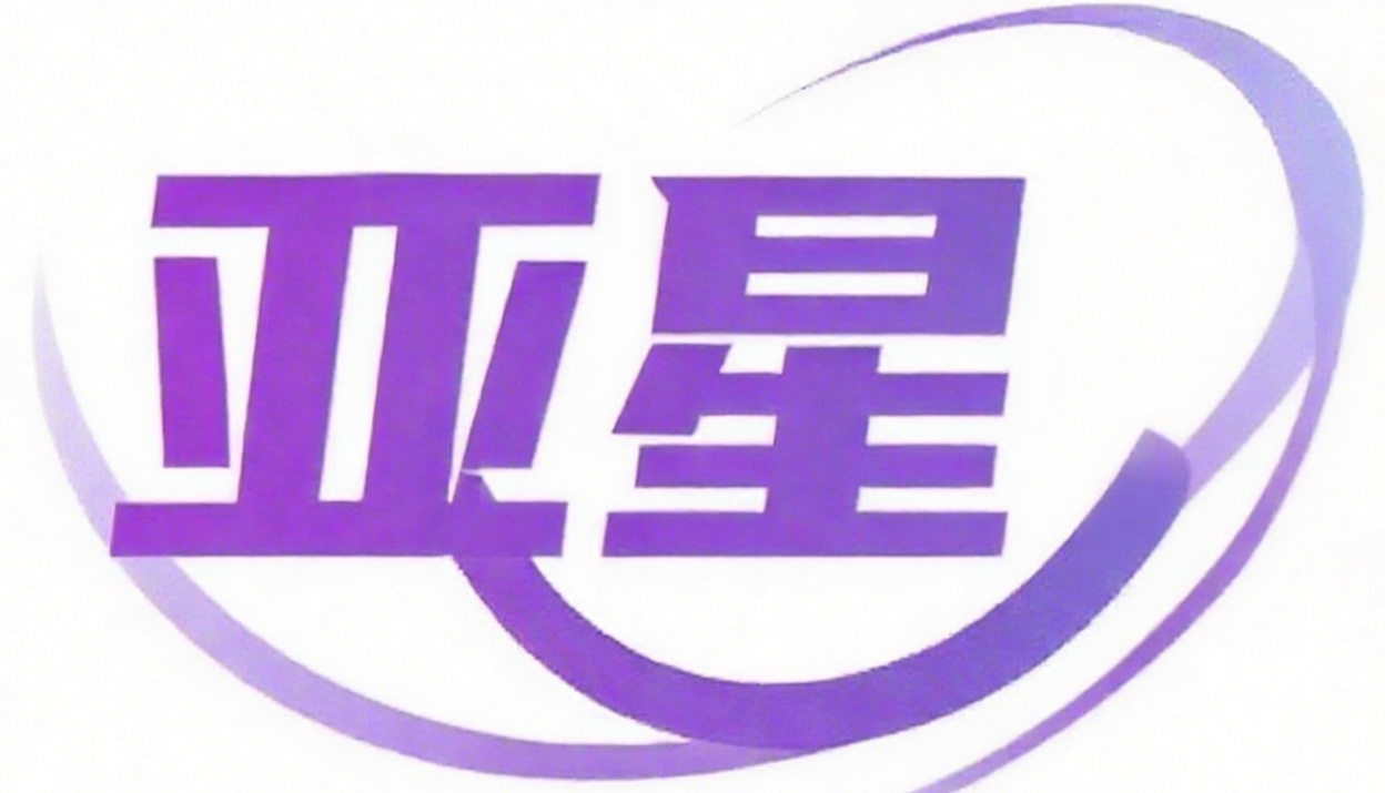 亚星官方网站